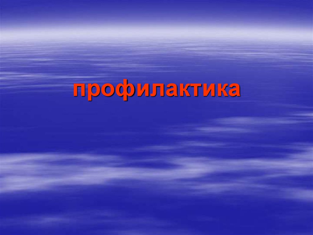 Дополню тему. Бактериологическое оружие массового поражения. Перемещение воздуха в горизонтальном направлении. Ветер это перемещение воздуха. Бактериологическое ОМП.