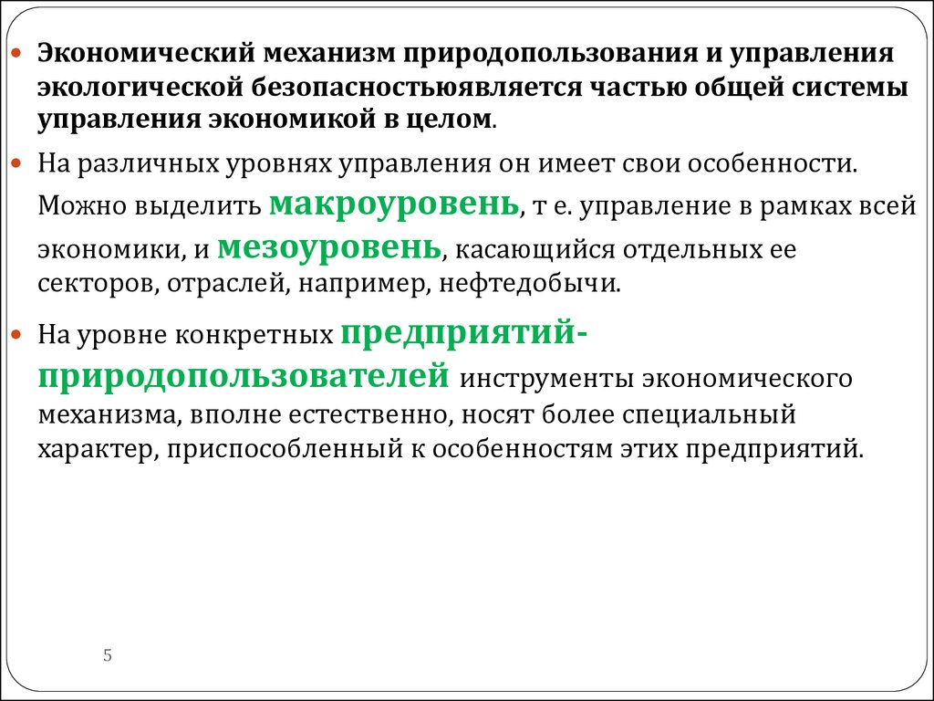 Управление экологической безопасностью презентация