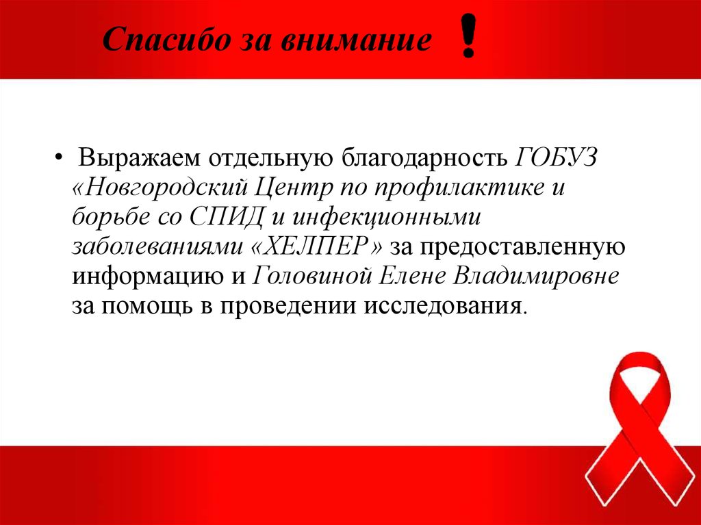 Спасибо за внимание