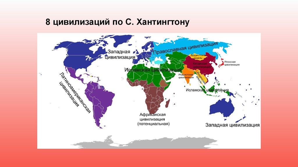 Карта цивилизованного мира