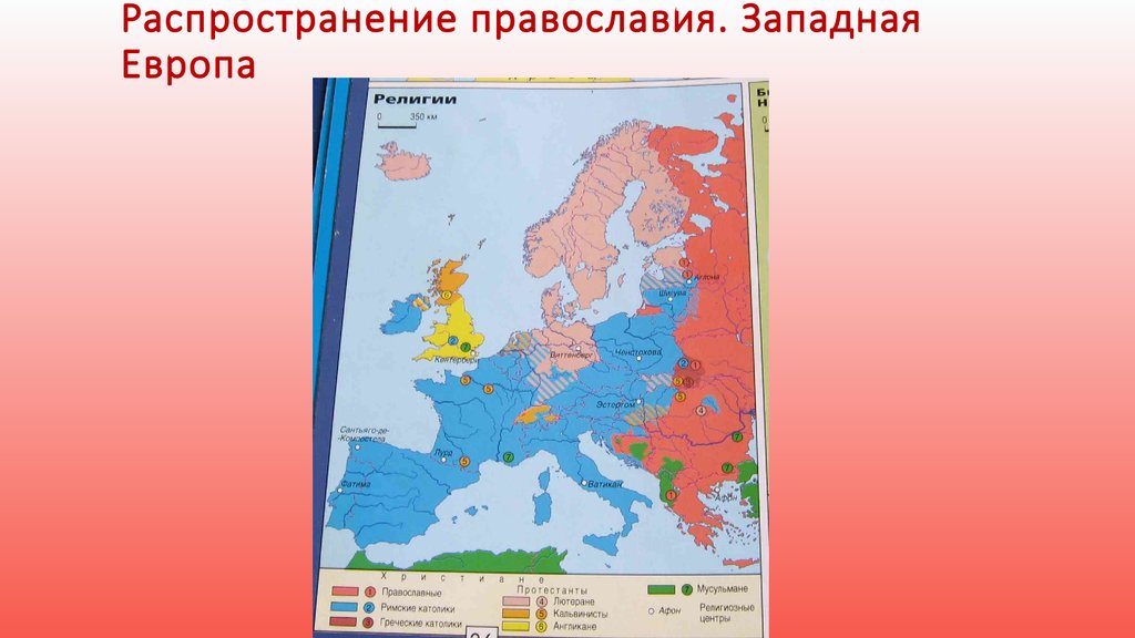 Западная европа контрольная. Площадь Западной Европы. Религия Западной Европы. Западная цивилизация на карте Европы. Восточная граница Европы Хантингтон.