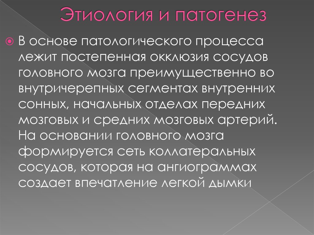 Какой процесс лежит в основе. Основы патологического процесса. Этиология патологических процессов. В основе окклюзии лежат процессы. Патологический процесс лежит в основе.