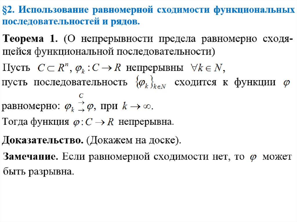 Исследовать на равномерную сходимость функциональную последовательность