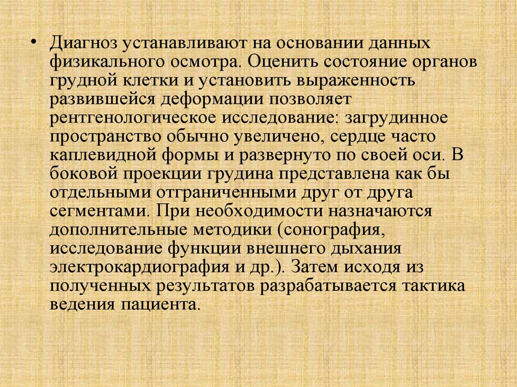 Диагноз грудная. Установка диагноза. Ставить диагноз. Диагноз ставят на основании. На основании чего ставят диагноз.