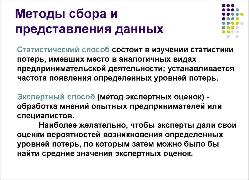 Представление данных. Способы представления данных. Способы предоставления данных. Методы представления статистических данных. Способы представления статистической информации.