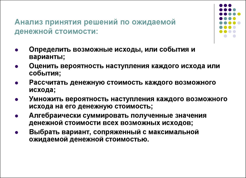 Исследование принятия решений. Анализ и принятие решений. Анализ принятых решений. Анализ принятого решения. Анализ ситуации принятия решения.