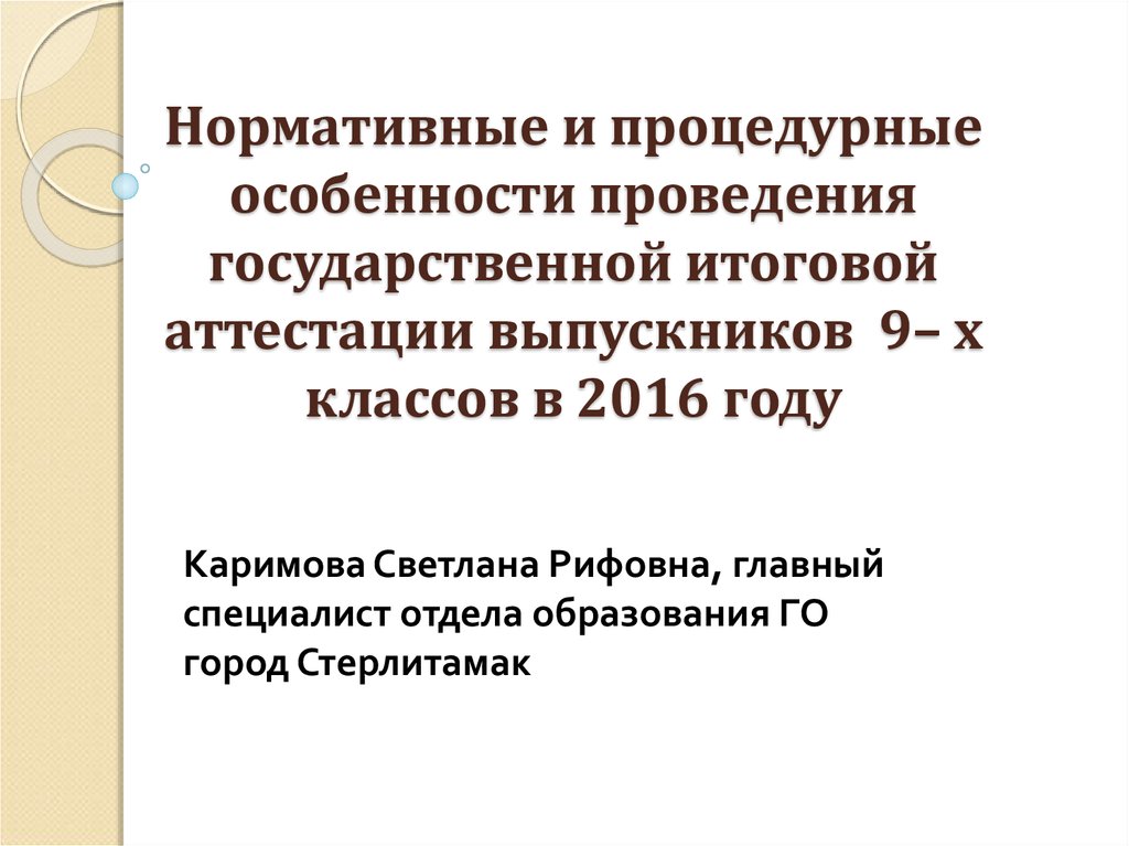 Государственной итоговой аттестации выпускников