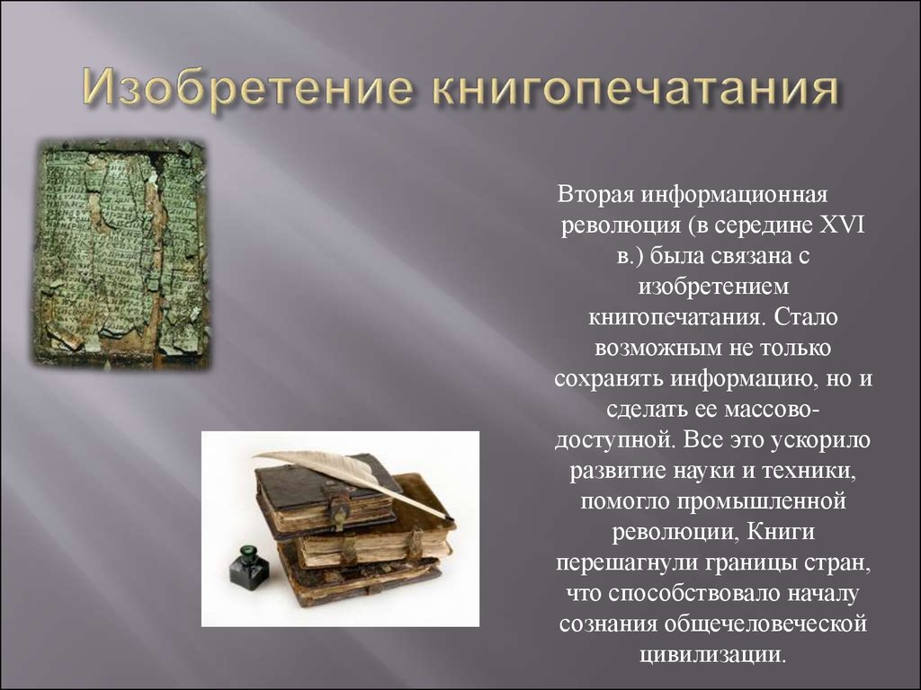 История книгопечатания презентация