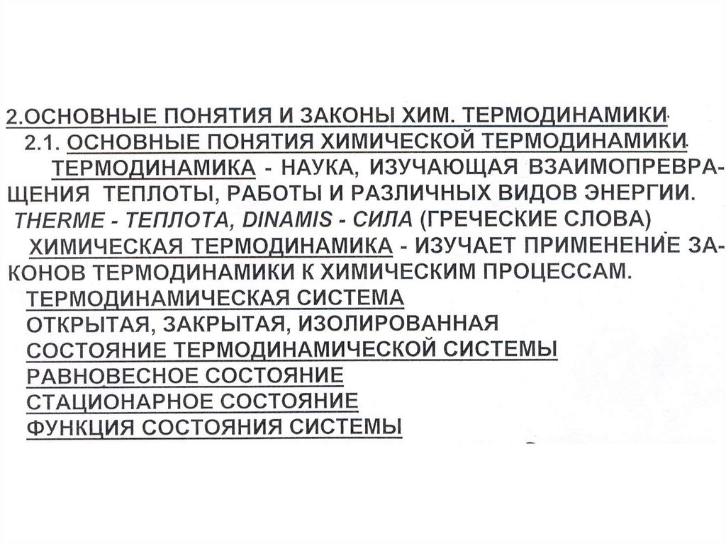 предмет и задачи физической химии. закон физико-химического единства живого вещества пример. физико химические законы. закон физико-химического единства живого вещества пример. физическая химия.
