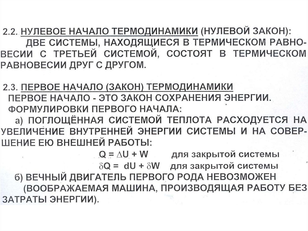 нулевой закон. физическая химия задачи. закон физико химического единства живого. степень конверсии химия полимеров. физическая химия задачи.