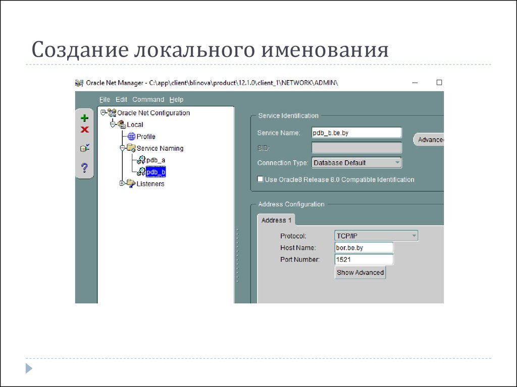 Как создать локальную. Как создать локальный сайт. Методы Oracle net локальное именование.