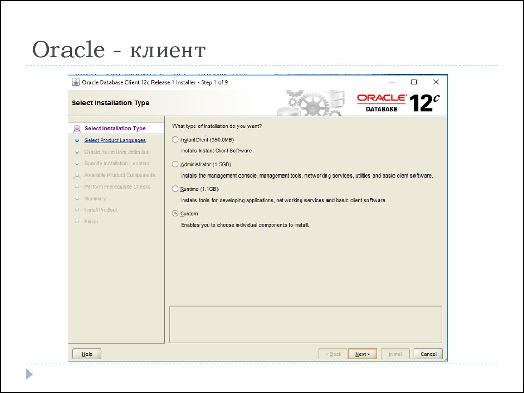 Oracle client windows. Oracle клиент. Программное обеспечение Oracle. Oracle database client. Oracle instant client.