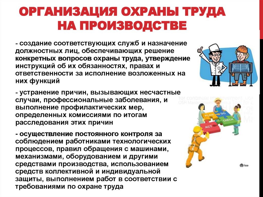 Презентация специалист по охране труда