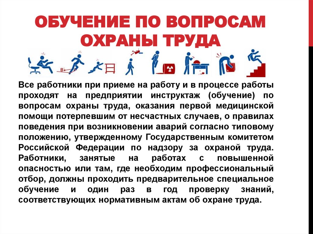 Организация обучения работников требованиям охраны труда. Обучение по охране руда. Обучение по охране труда. Обучение вопросам охраны труда. Обучение работников по охране труда.