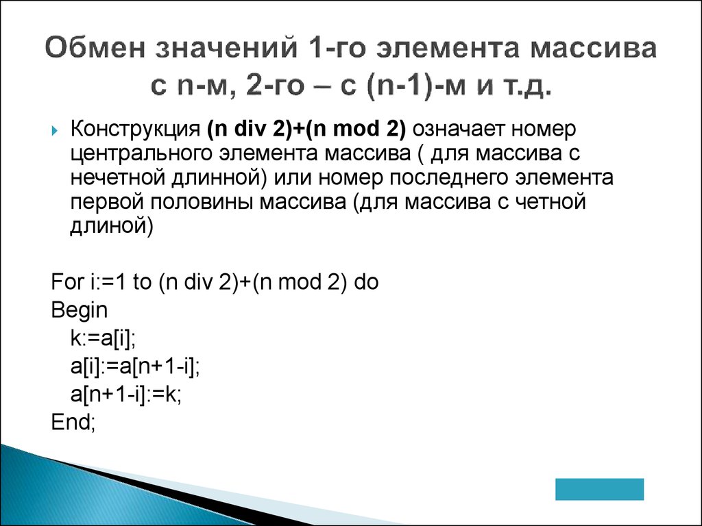 Значение элемента массива индекс элемента массива. Значение элемента массива. Как найти значение элемента массива. Последний элемент массива. Как обозначается массив и элемент массива.