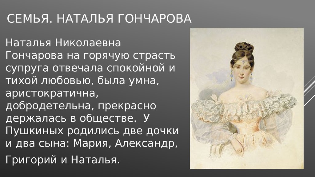 Племянница жены пушкина