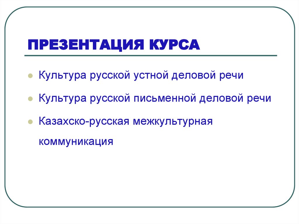 Культура деловой речи проект