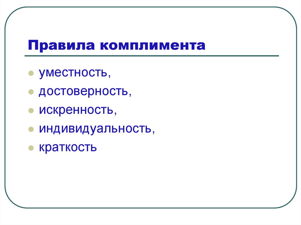 Проект на тему искусство комплимента в русском и иностранных языках