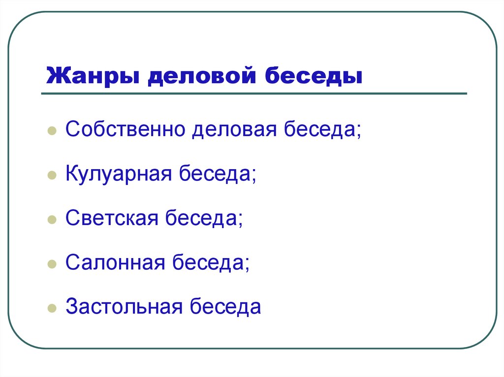 Урок Основные Жанры Делового Стиля Инструкция