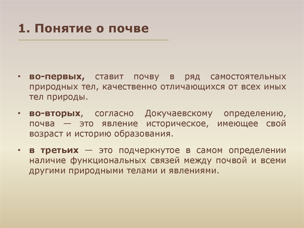 Правильное определение. Понятие о почве. Факты о почве. Почва термин. Интересные факты о почве для 3 класса.