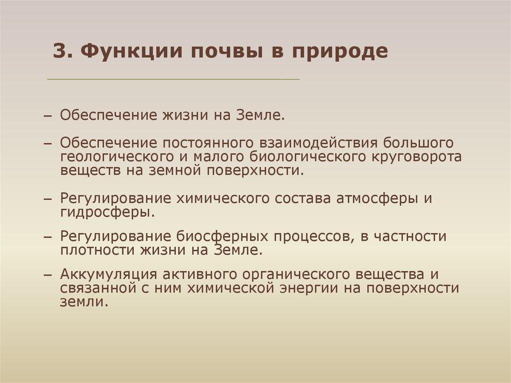 Роль почвы. Функции почвы. Атмосферные функции почв. Основные функции почвы. Основная функция почвы.