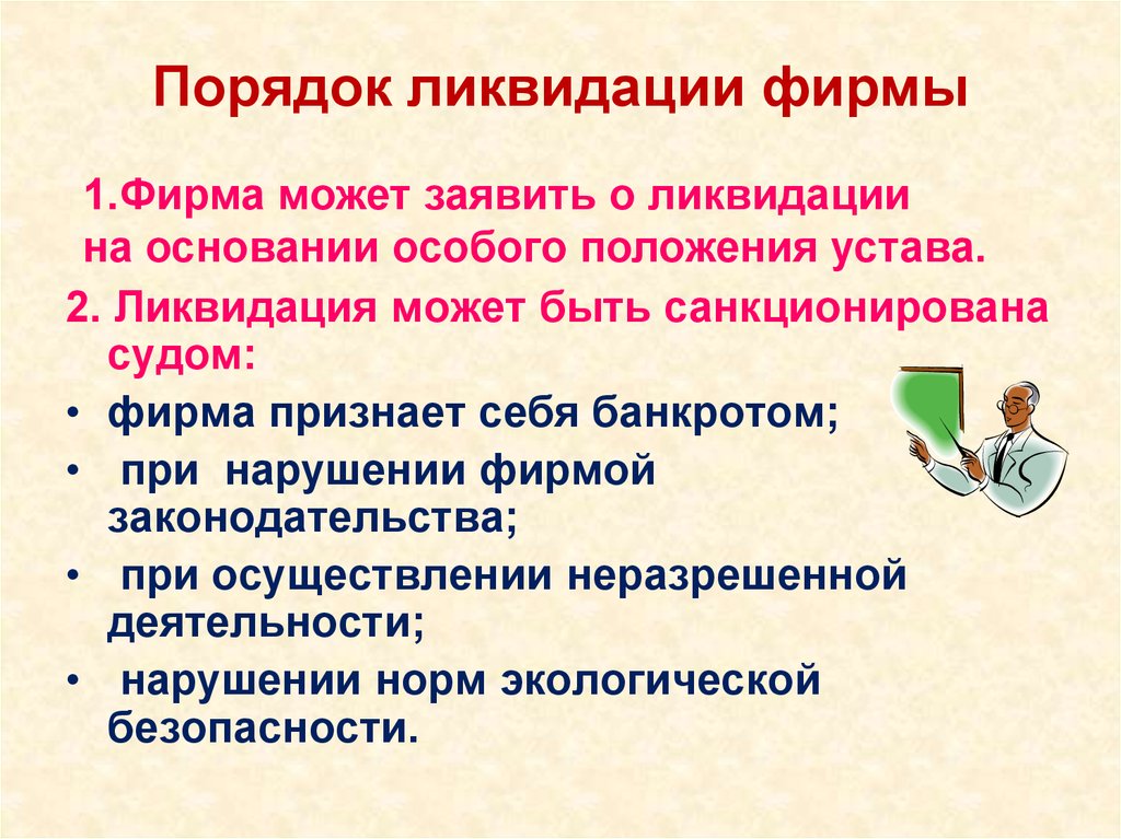 Фирма порядок