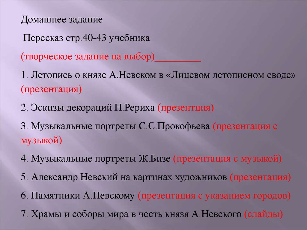 Фалькона пересказ. Домашнее задание пересказ. Задачи пересказа.