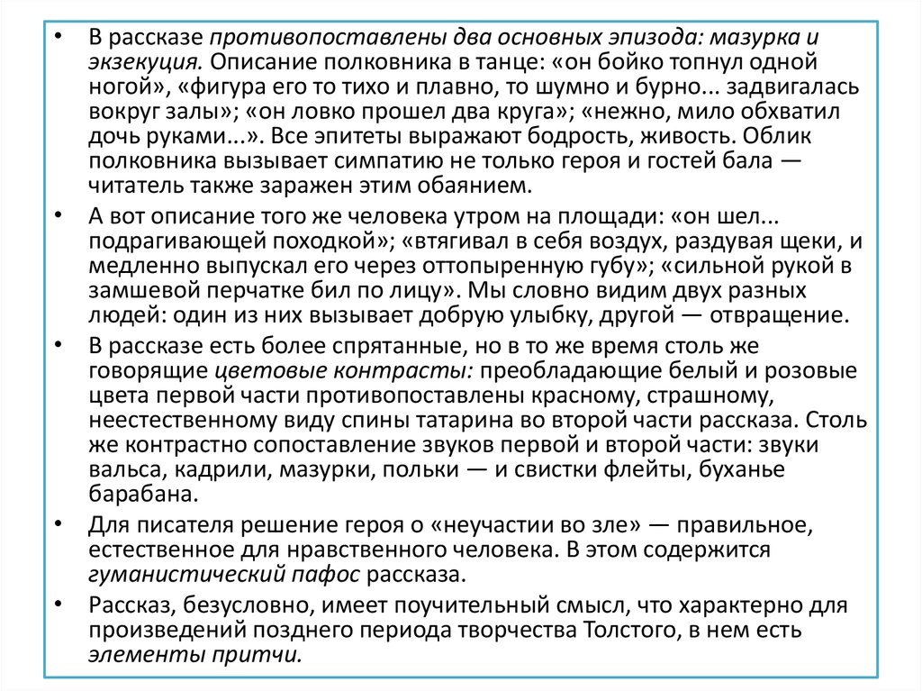 Против чего направил рассказ после бала. Он Бойко топнул одной. Дождавшись начала музыки полковник по юношески топнул объяснение. Дождавшись начала музыки полковник. Дождавшись начала музыки полковник по юношески топнул ногой текст.