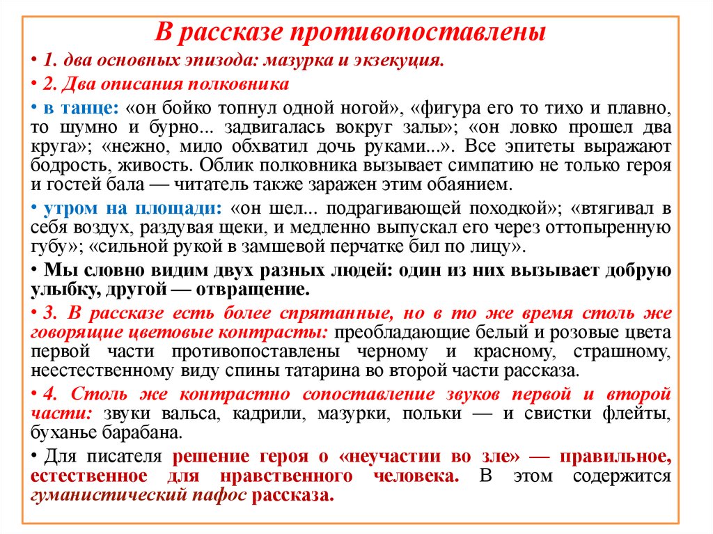 Описание 2 людей. Какие эпизоды и образы противопоставлены в рассказе?. Дождавшись начала музыки полковник. После бала полковник его фигура. Дождавшись начала музыки полковник по юношески топнул ногой.