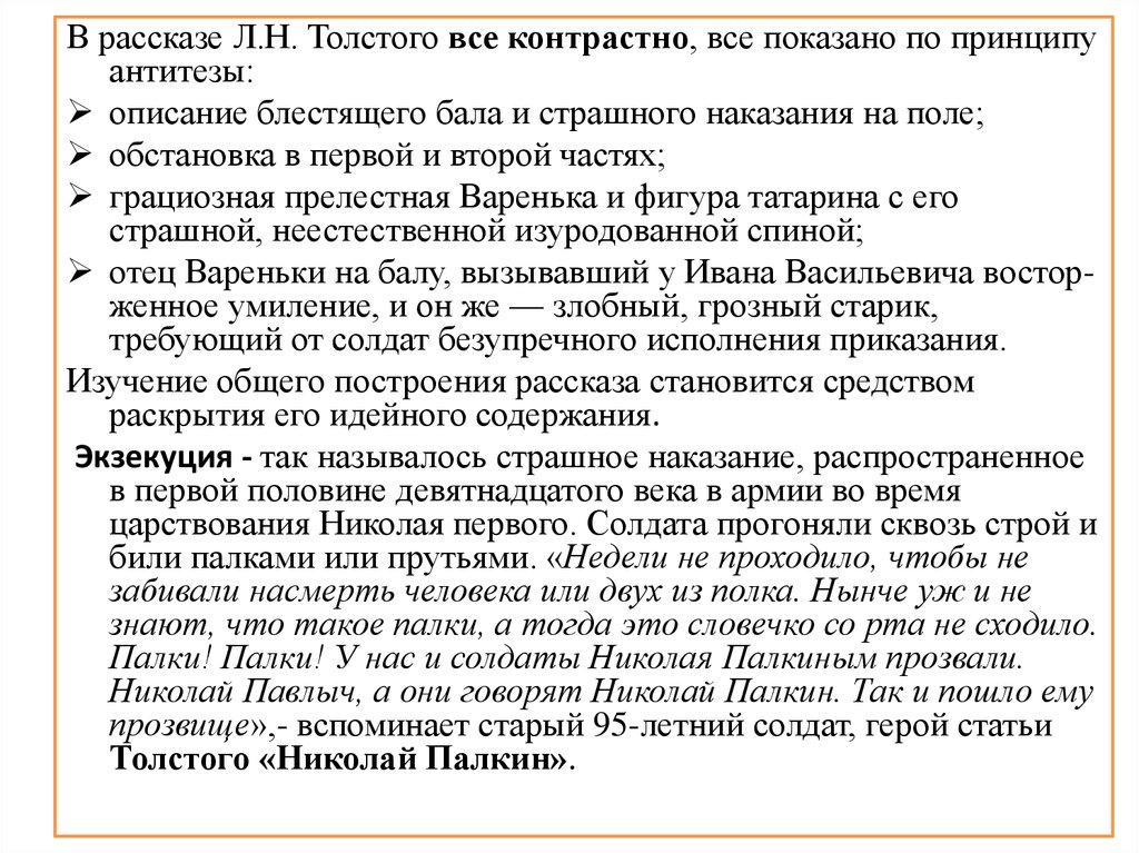 Описание бала противопоставлено картине наказания солдата как называется такой прием