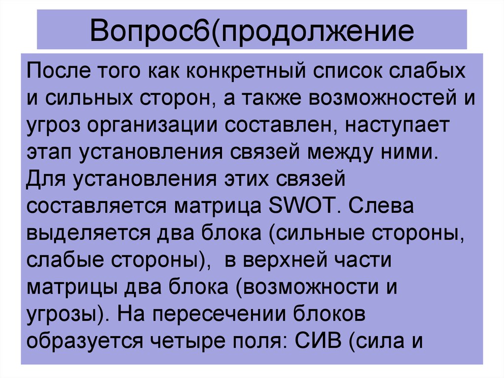 Продолжение после