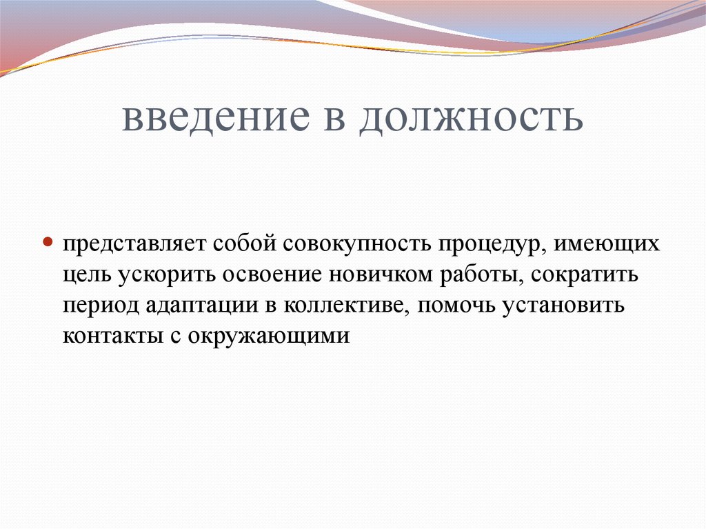 План ввода в должность образец