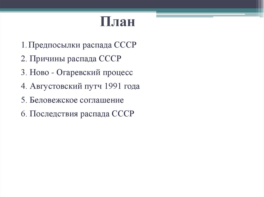 Презентация на тему причины распада ссср