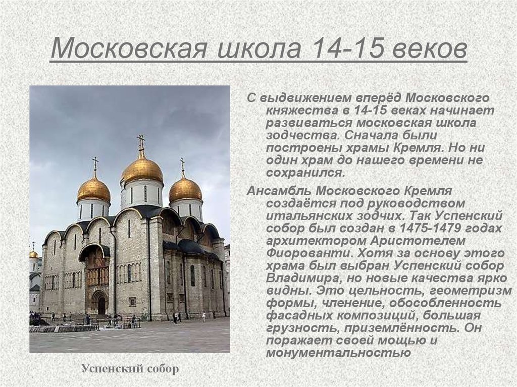 Московская школа 14-15 веков