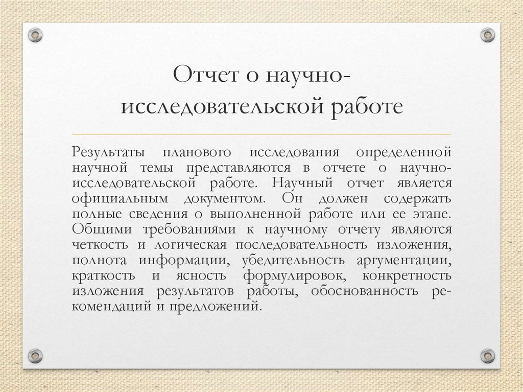 Научно исследовательская работа образец