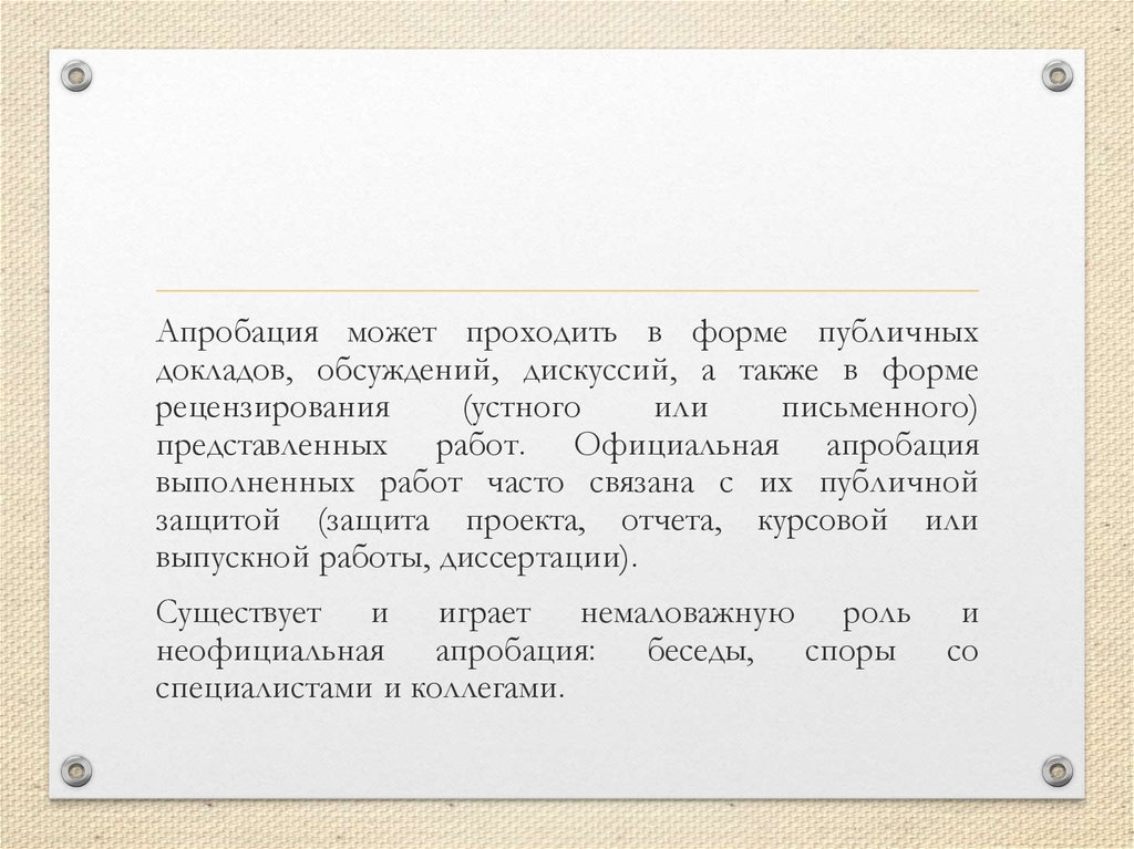 Апробация огэ это. Апробация по русскому языку. Апробация текста. Апробация значение слова. Апробация результатов исследования.