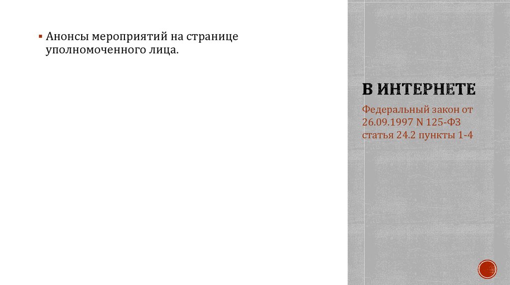 В интернете