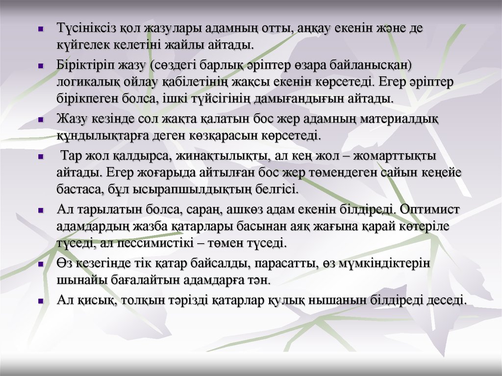 Жазба үлгілері және қолтаңба - презентация онлайн