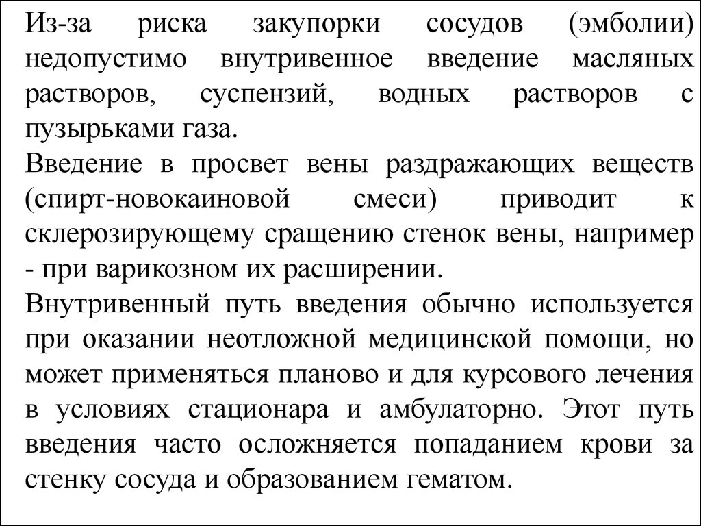 Введение растворов. Введения масляных растворов и суспензий. Масляное Введение. Введение суспензий. Введение масляных растворов.