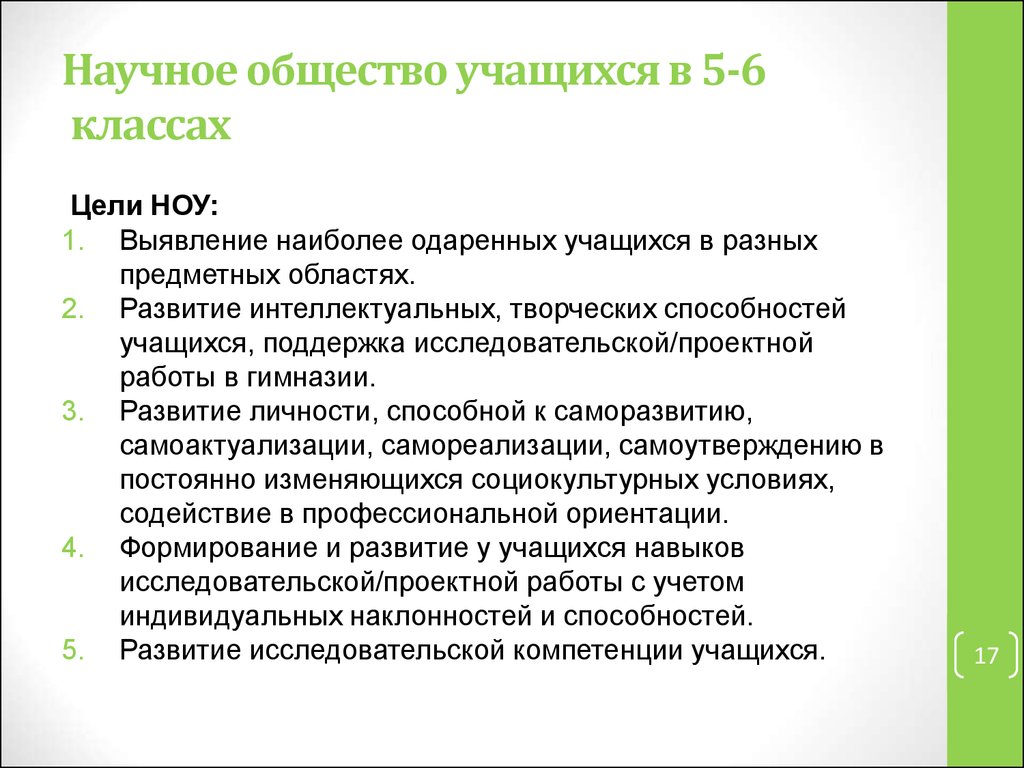 Общество учащихся. Научное общество учащихся. Научное общество в школе. Что такое научное общество учащихся проект. Научное общество учащихся примеры проектов.
