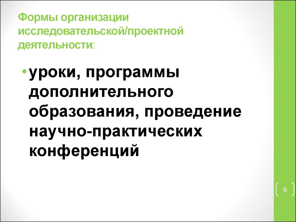 Конференция проектно исследовательских работ. Проектно-исследовательская деятельность на уроке ОБЖ. Приложение в проектно-исследовательской.