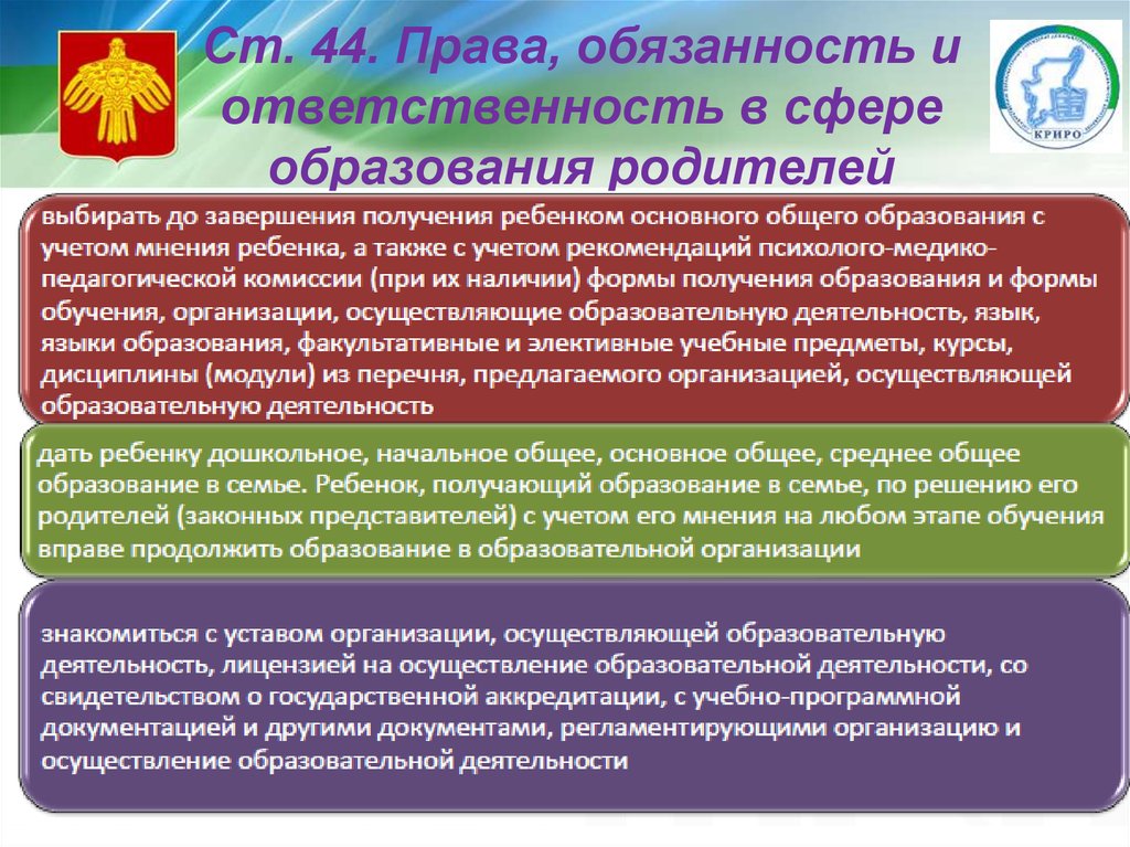 Родителям об образовании в рф. Ответственность родителей в сфере образования. Обязанности родителей в сфере образования.