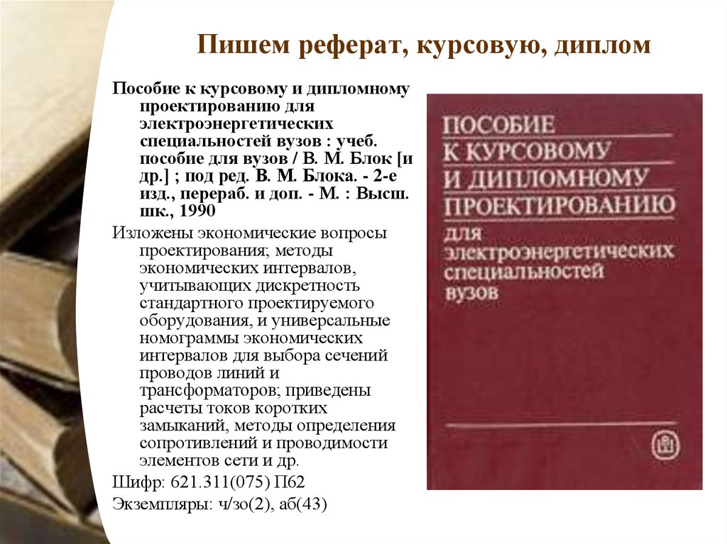 Пособия курсовая. Пособие по написанию дипломной работы. Пособие по написанию курсовой работы. Учебники по написанию курсовой работы. Методическое пособие дипломной работе.