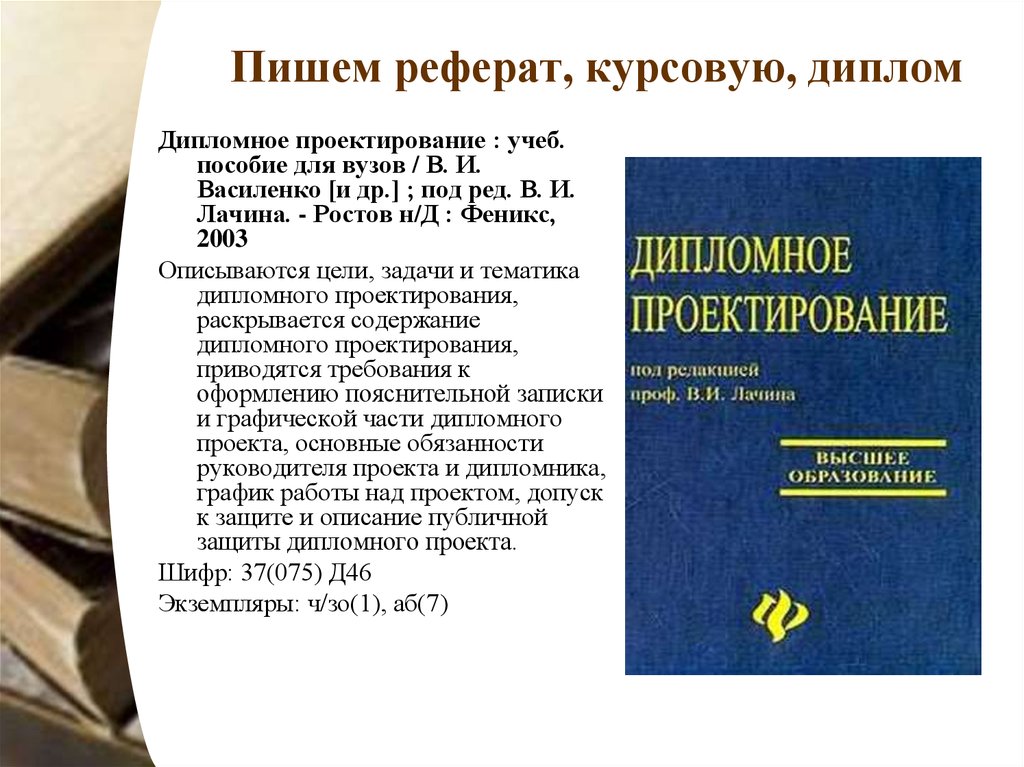 Реферат по литературе. Написание дипломной работы. Написать дипломную работу. Как написать дипломную работу. Как написать курсовую диплом.