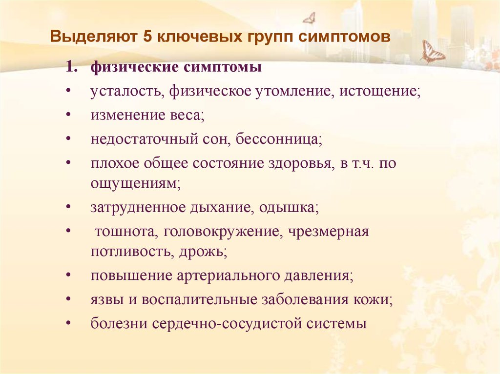 Признаки образования групп. Группы симптомов. Симптомами группы а являются. Причины образования групп в психологии.