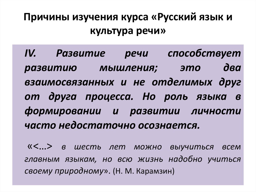 Причины изучения курса «Русский язык и культура речи»