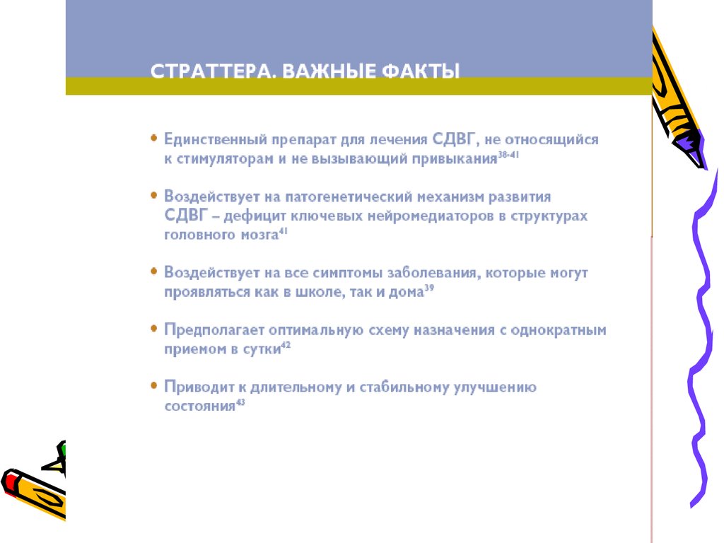 Страттера детям сдвг. Страттера схема лечения СДВГ. Страттера схема лечения. Страттера отзывы для детей при СДВГ. Страттера при СДВГ.