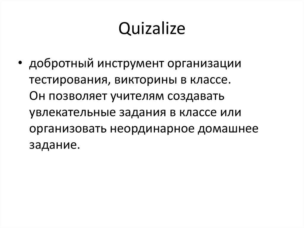 Тип привязанности quiz. Quizalize.