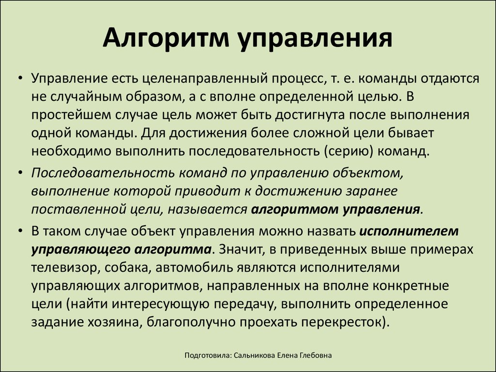 Алгоритмы управления 9 класс презентация