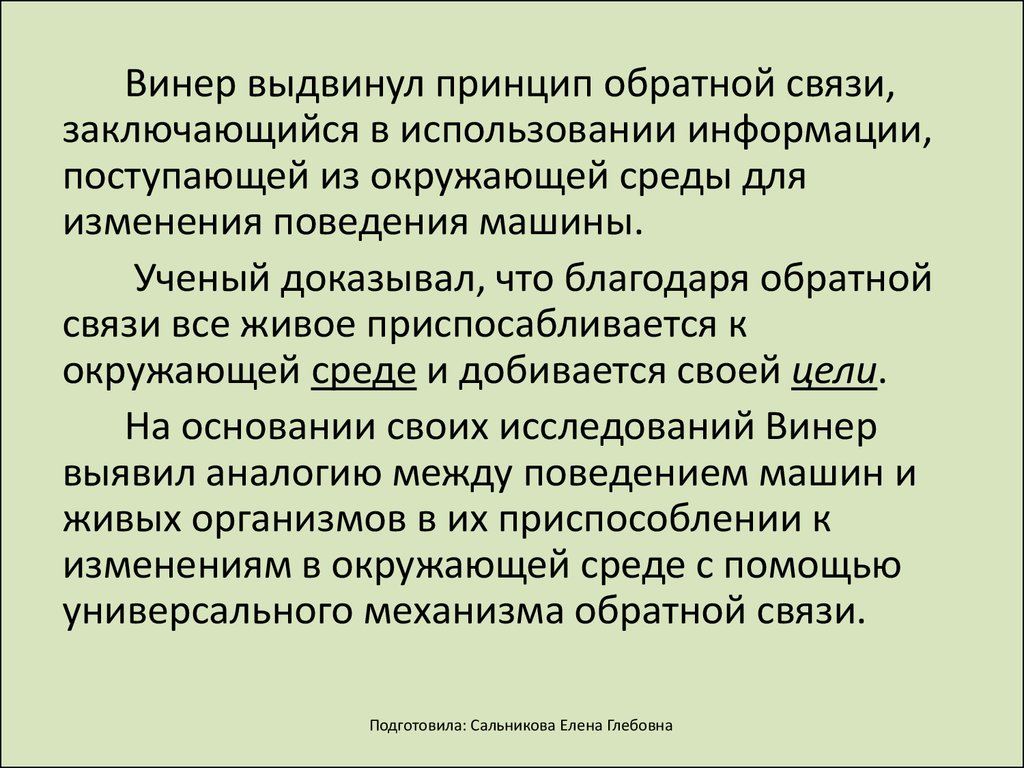 Кибернетическая модель управления: управление, обратная связь - презентация  онлайн